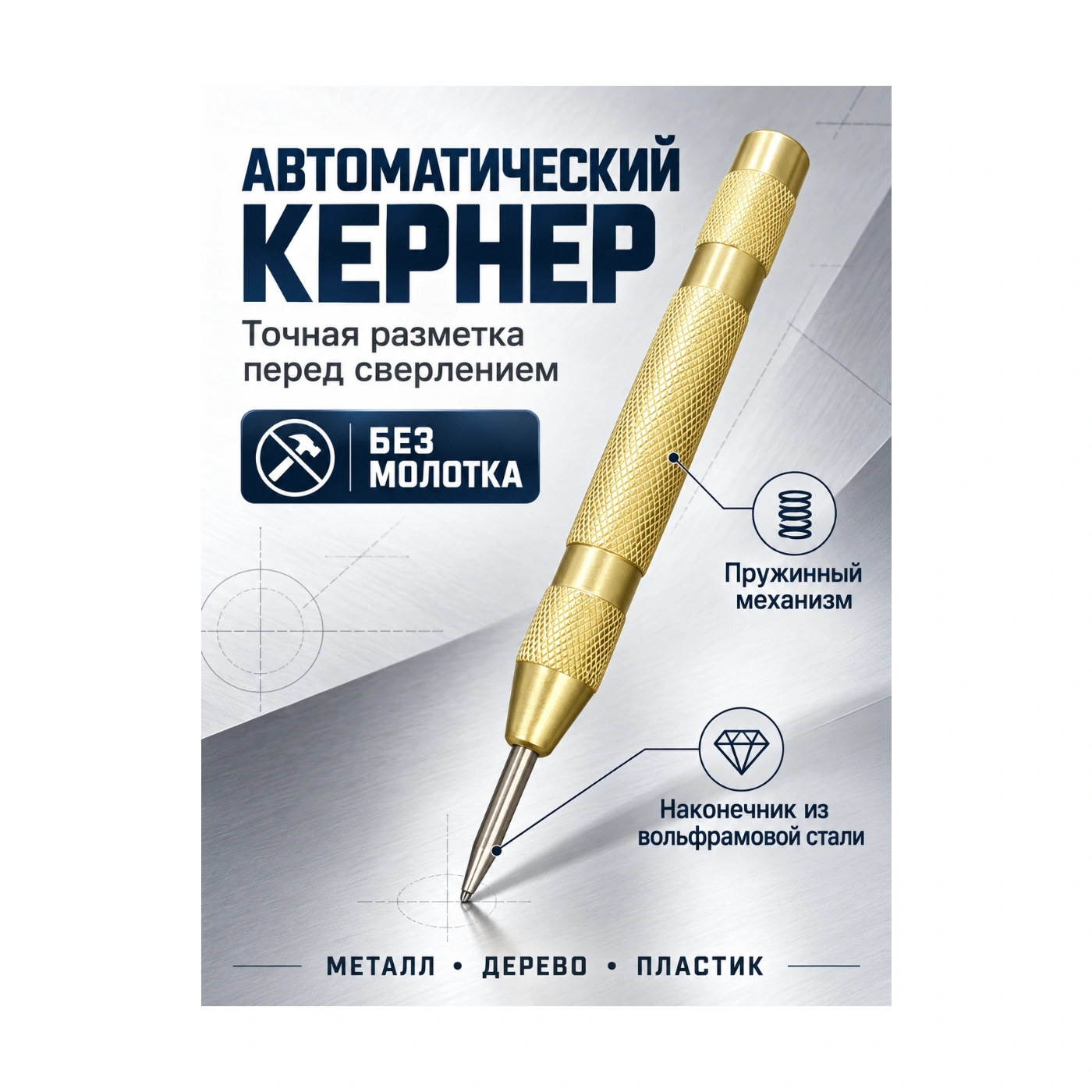 Кернер автоматический